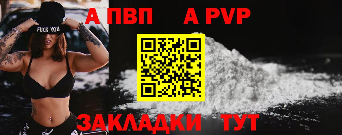 A-PVP VHQ  Вход с VPN  Alpha PVP  Светлоград  A PVP VHQ 