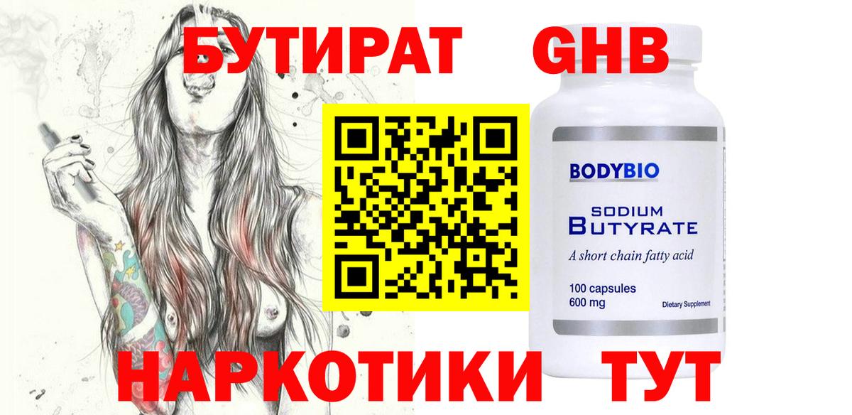 Светлоград  Бутират жидкий экстази  Вход с VPN 
