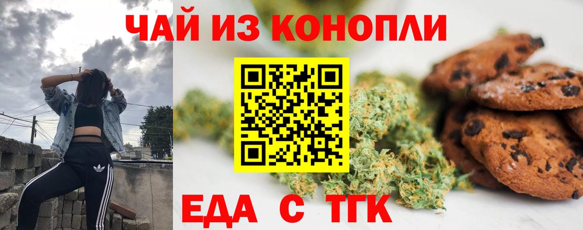 Печенье с ТГК марихуана  Вход с VPN  Светлоград 