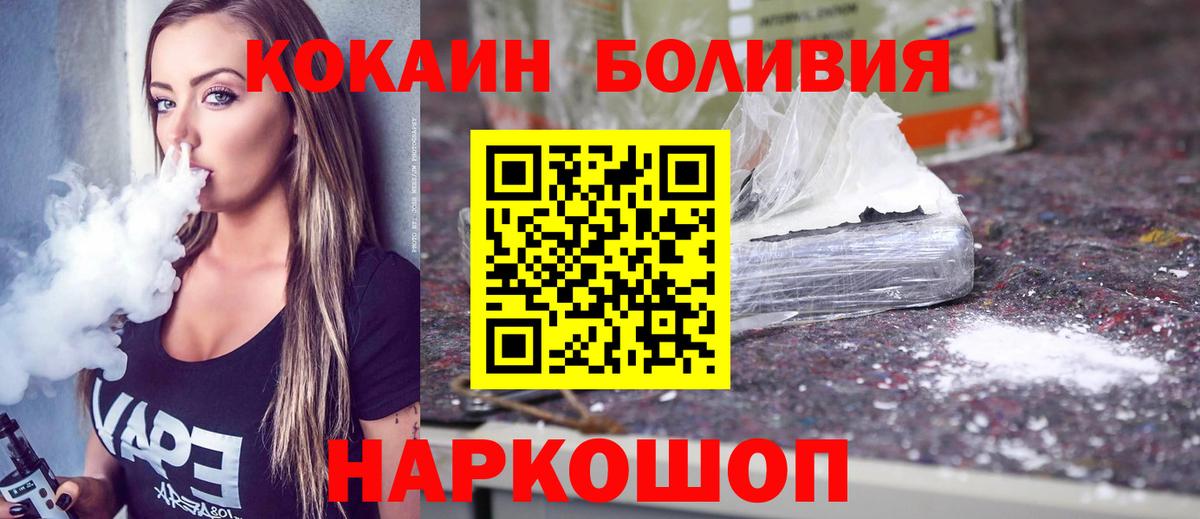 Светлоград  КОКАИН FishScale  КОКАИН 97%  Вход с VPN 