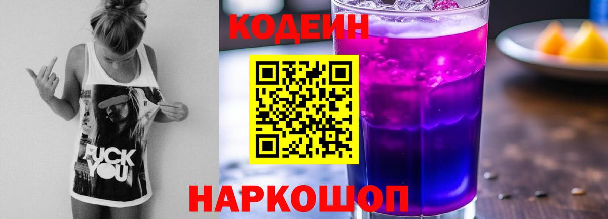 Кодеиновый сироп Lean напиток Lean (лин)  Вход с VPN  Светлоград  Codein напиток Lean (лин) 
