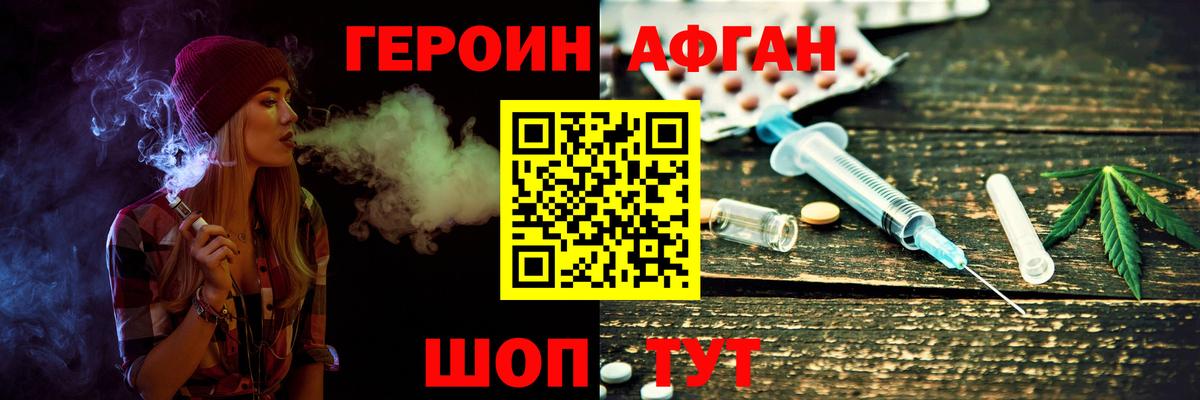 ГЕРОИН Афган Светлоград