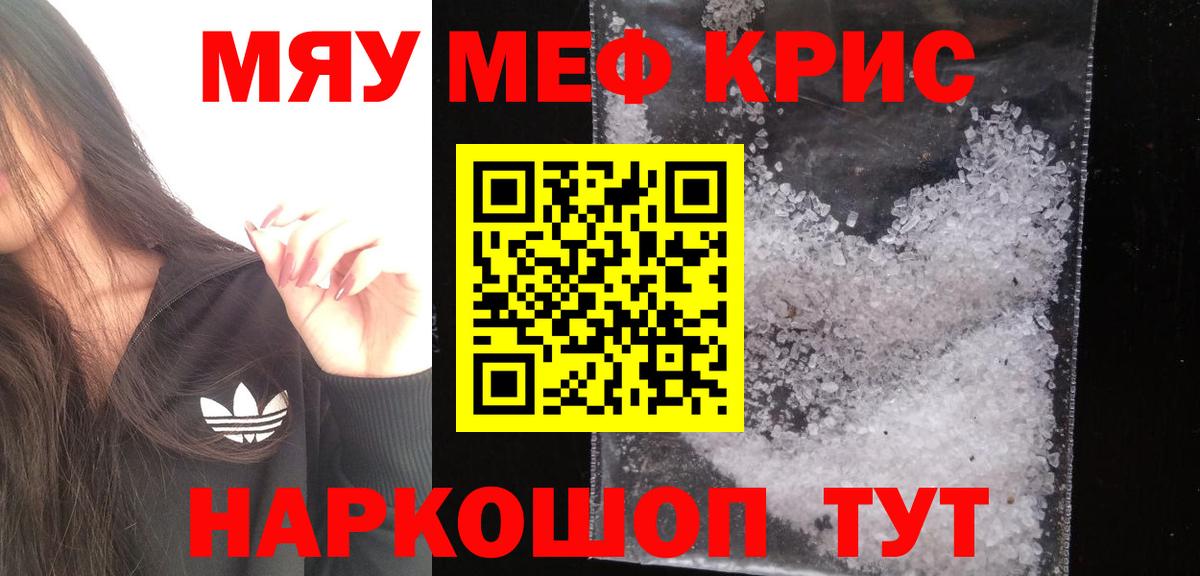 Меф Светлоград