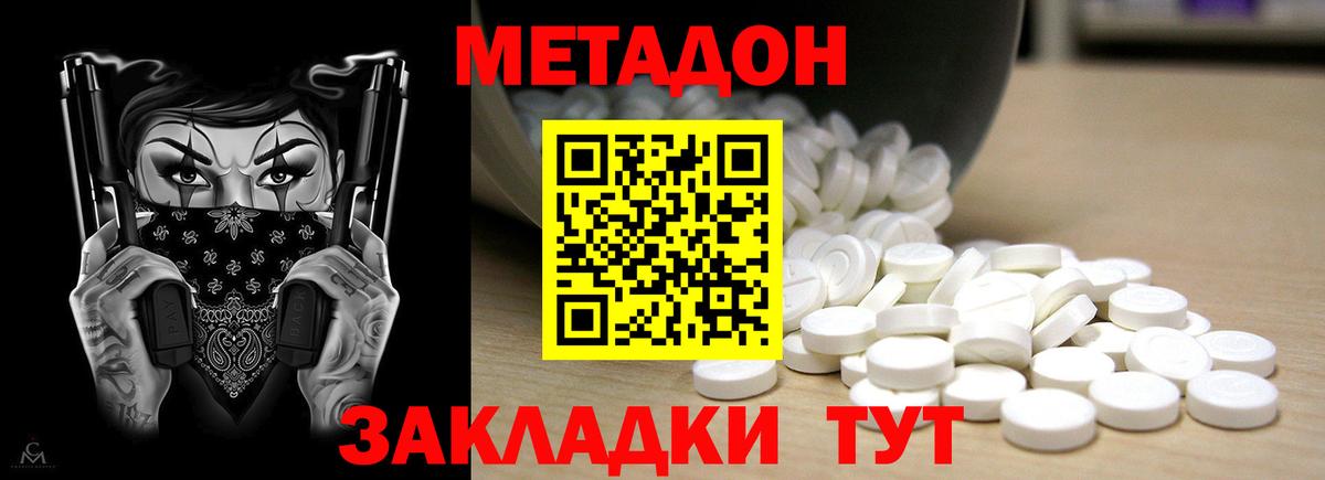МЕТАДОН methadone  Вход с VPN  Светлоград 