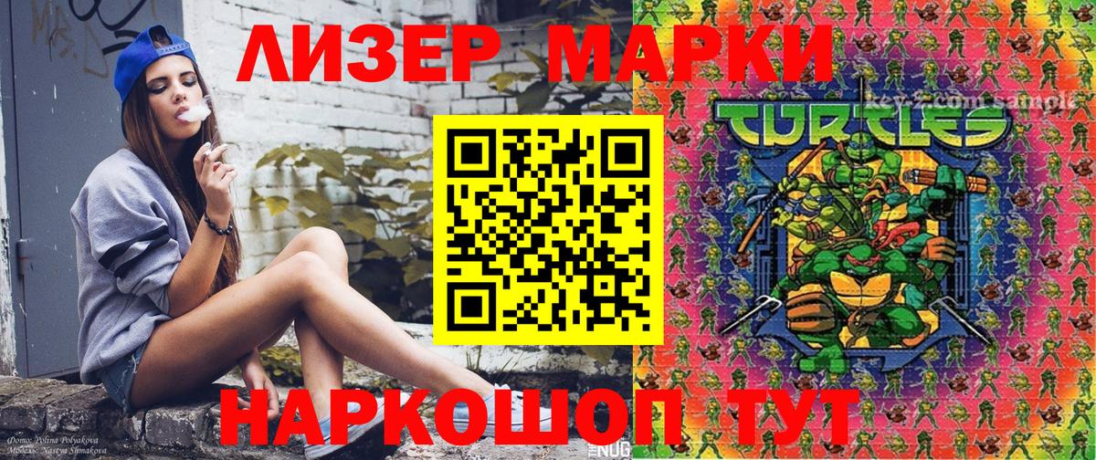 Марки 25I-NBOMe 1,5мг Светлоград