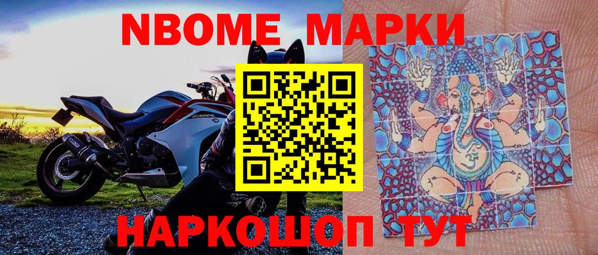 Наркотические марки  Марки NBOMe 1500мкг  Светлоград  Вход с VPN  Марки NBOMe 1500мкг 