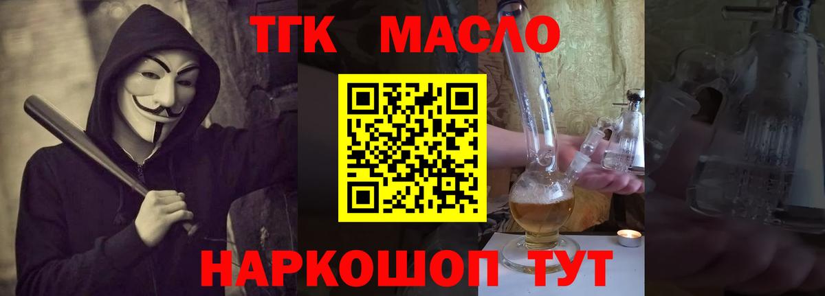 Дистиллят ТГК THC oil Светлоград